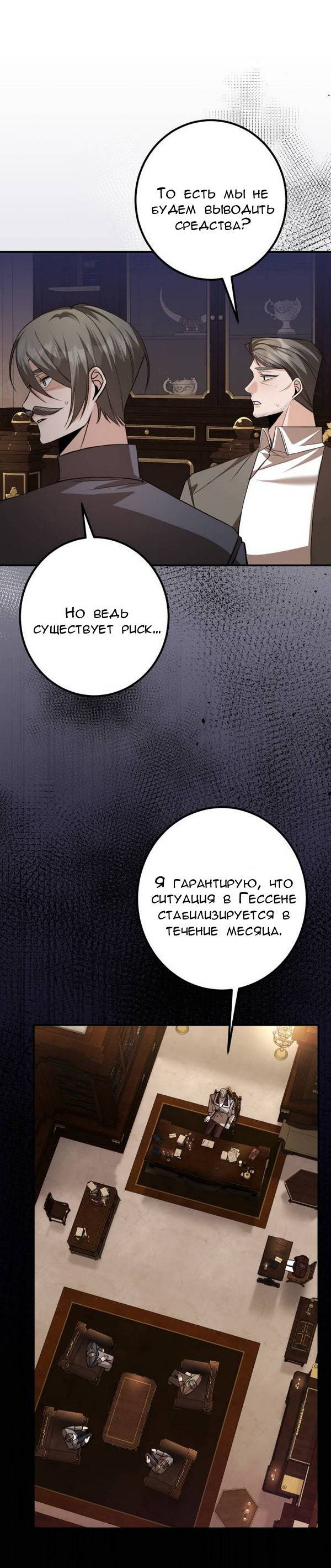 Манга Конец неидеального развода - Глава 46 Страница 5