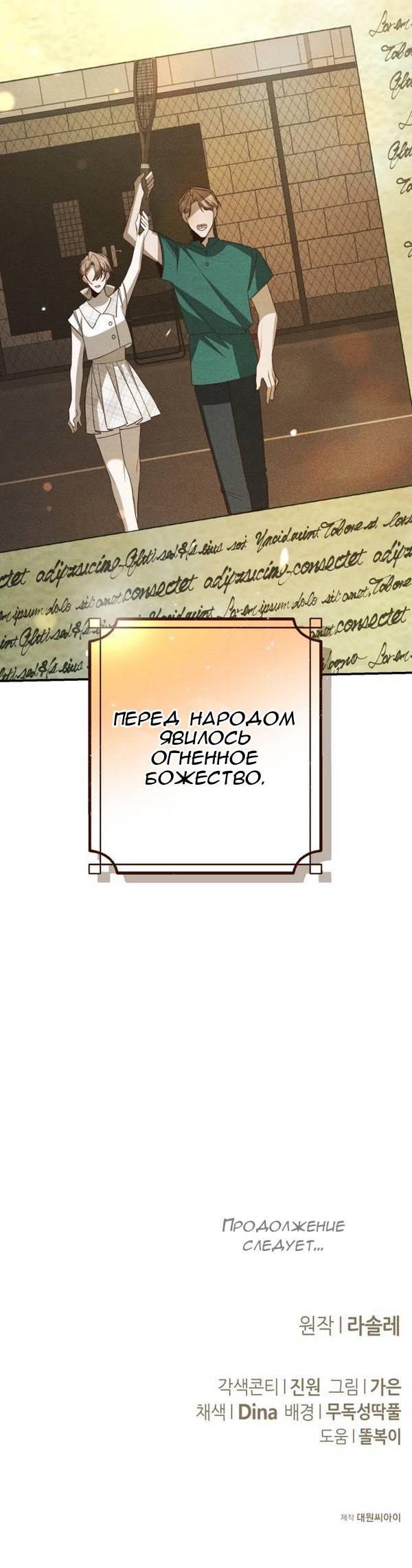 Манга Конец неидеального развода - Глава 45 Страница 56