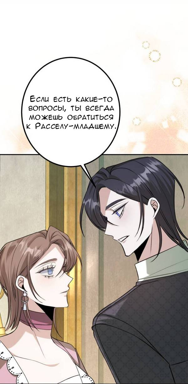 Манга Конец неидеального развода - Глава 44 Страница 2