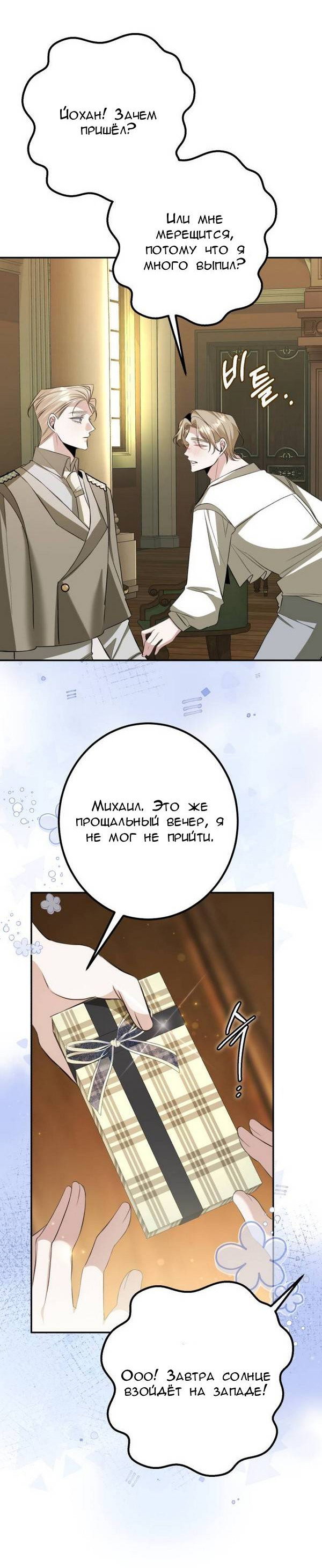 Манга Конец неидеального развода - Глава 44 Страница 30