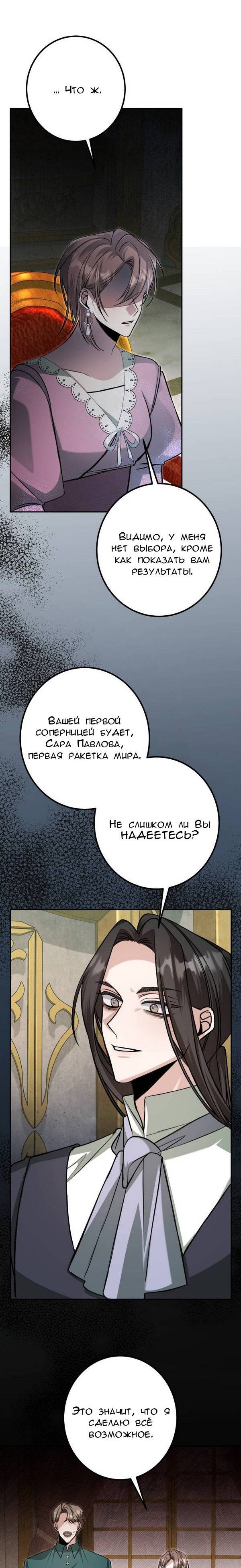 Манга Конец неидеального развода - Глава 44 Страница 13