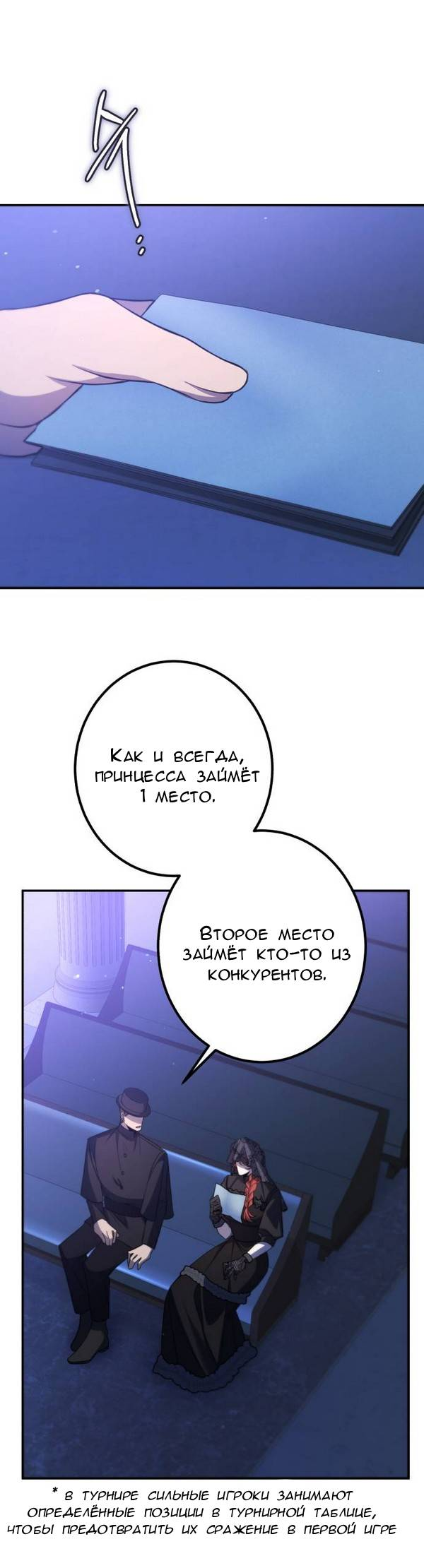 Манга Конец неидеального развода - Глава 43 Страница 18