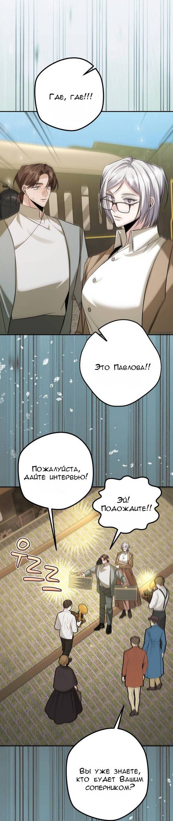 Манга Конец неидеального развода - Глава 43 Страница 34