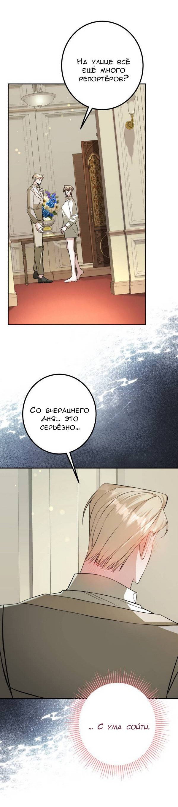 Манга Конец неидеального развода - Глава 42 Страница 4