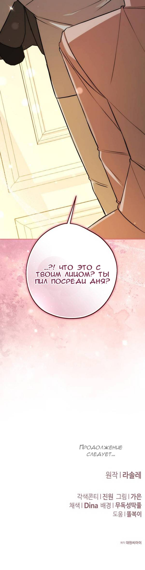 Манга Конец неидеального развода - Глава 41 Страница 53