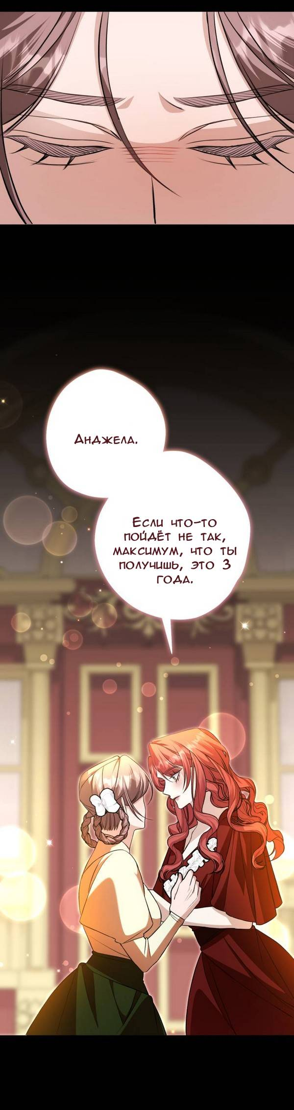 Манга Конец неидеального развода - Глава 41 Страница 26