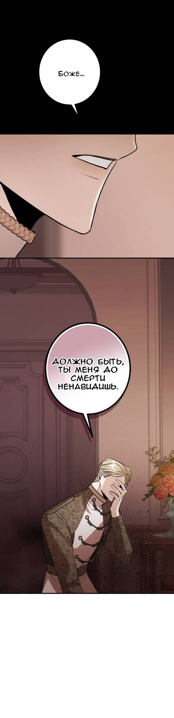 Манга Конец неидеального развода - Глава 39 Страница 10