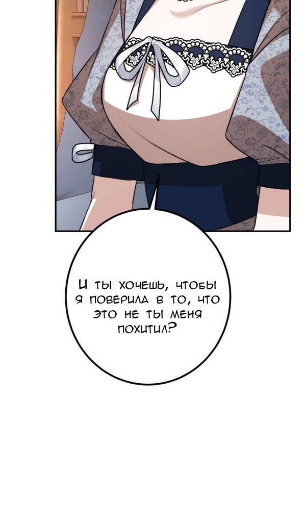 Манга Конец неидеального развода - Глава 39 Страница 32