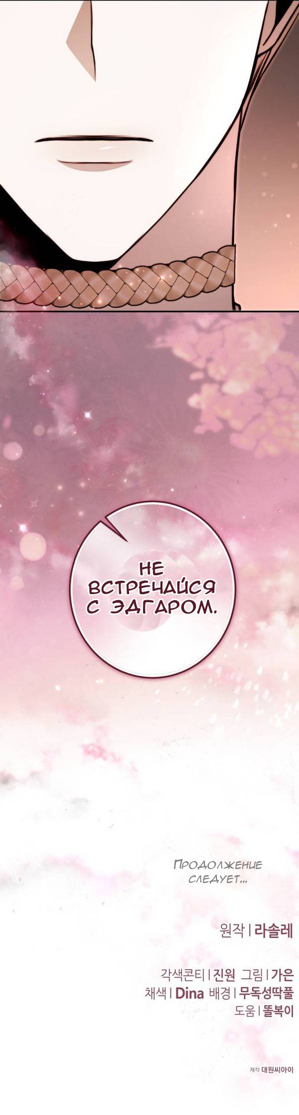 Манга Конец неидеального развода - Глава 39 Страница 58