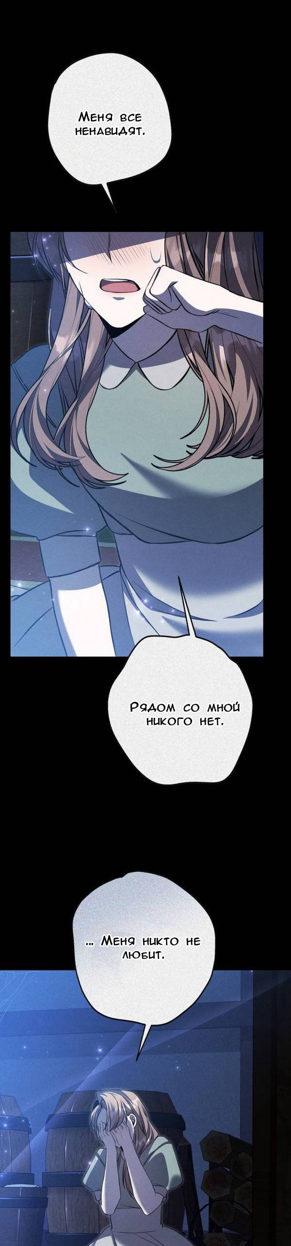 Манга Конец неидеального развода - Глава 39 Страница 14