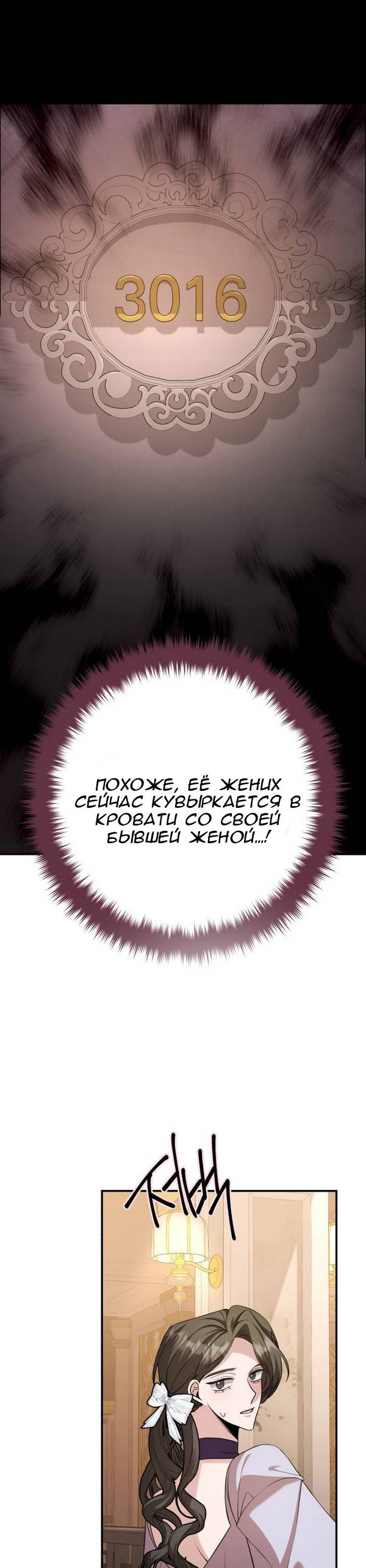 Манга Конец неидеального развода - Глава 38 Страница 29