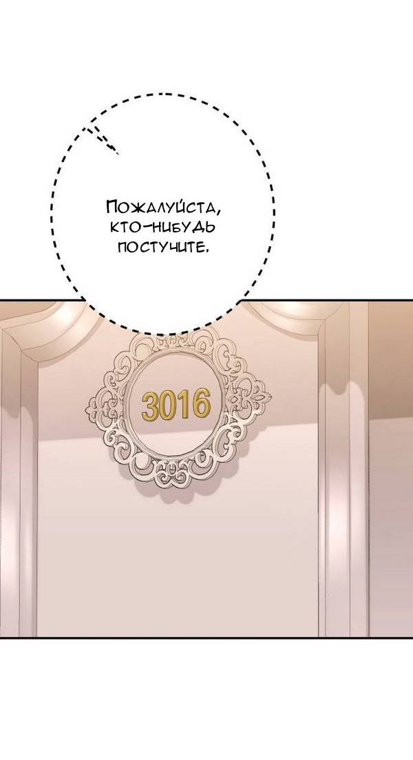 Манга Конец неидеального развода - Глава 38 Страница 23
