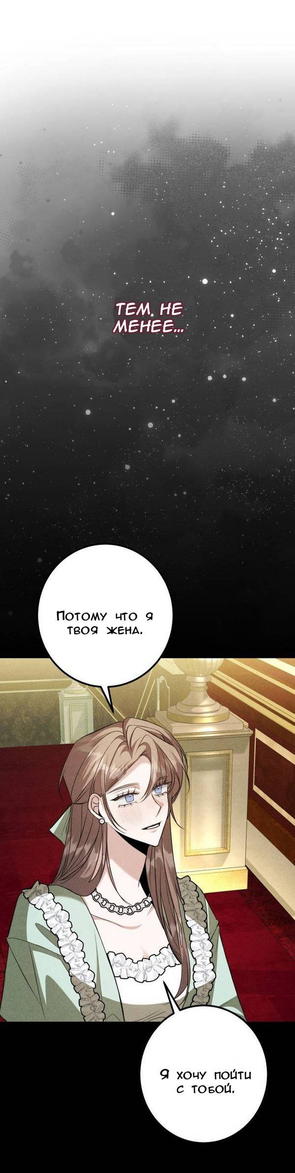 Манга Конец неидеального развода - Глава 37 Страница 36