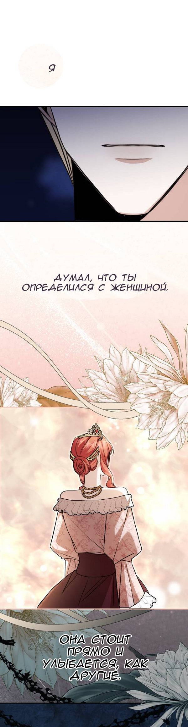 Манга Конец неидеального развода - Глава 37 Страница 31