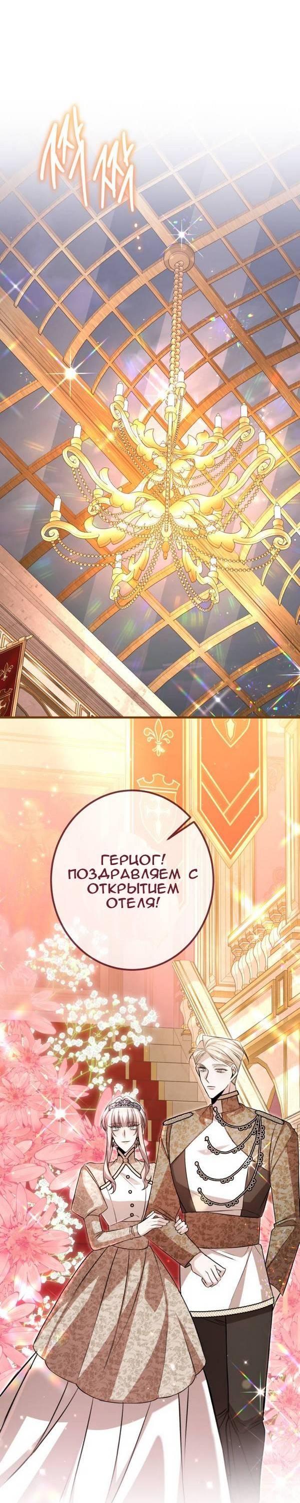 Манга Конец неидеального развода - Глава 36 Страница 47