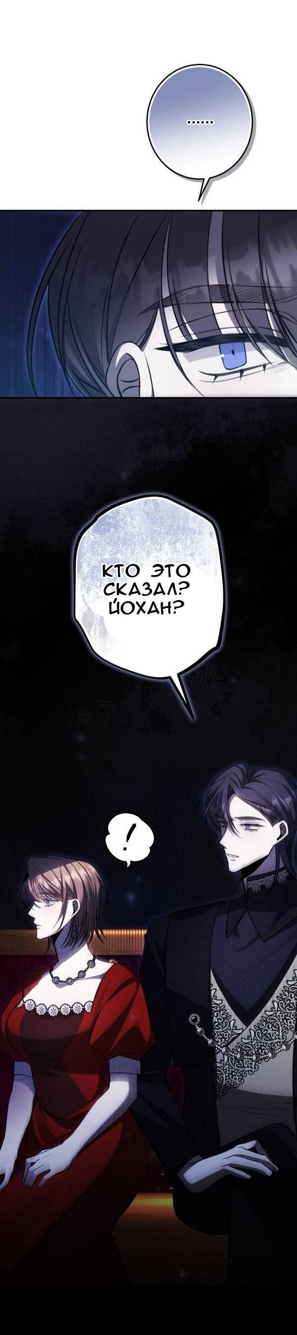 Манга Конец неидеального развода - Глава 34 Страница 34