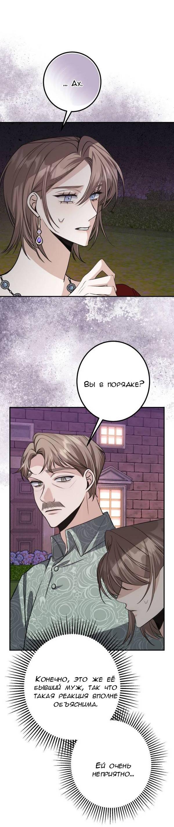 Манга Конец неидеального развода - Глава 33 Страница 34