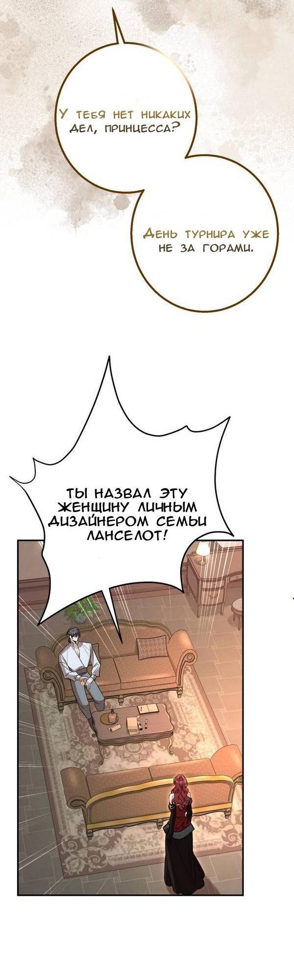 Манга Конец неидеального развода - Глава 32 Страница 4