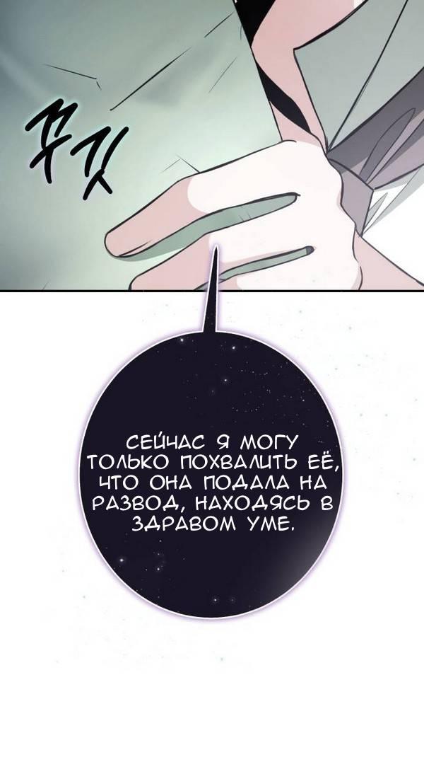 Манга Конец неидеального развода - Глава 32 Страница 38