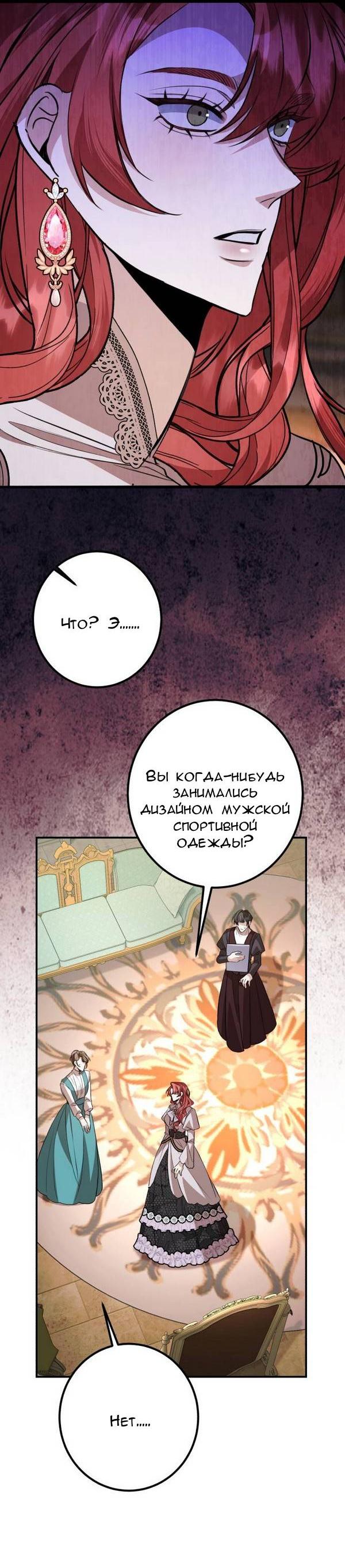 Манга Конец неидеального развода - Глава 31 Страница 22