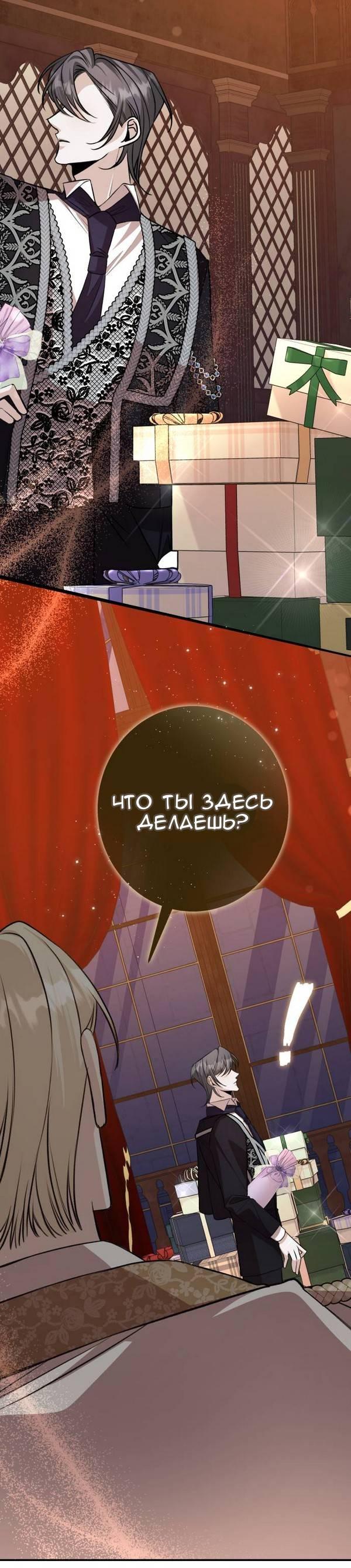 Манга Конец неидеального развода - Глава 30 Страница 18
