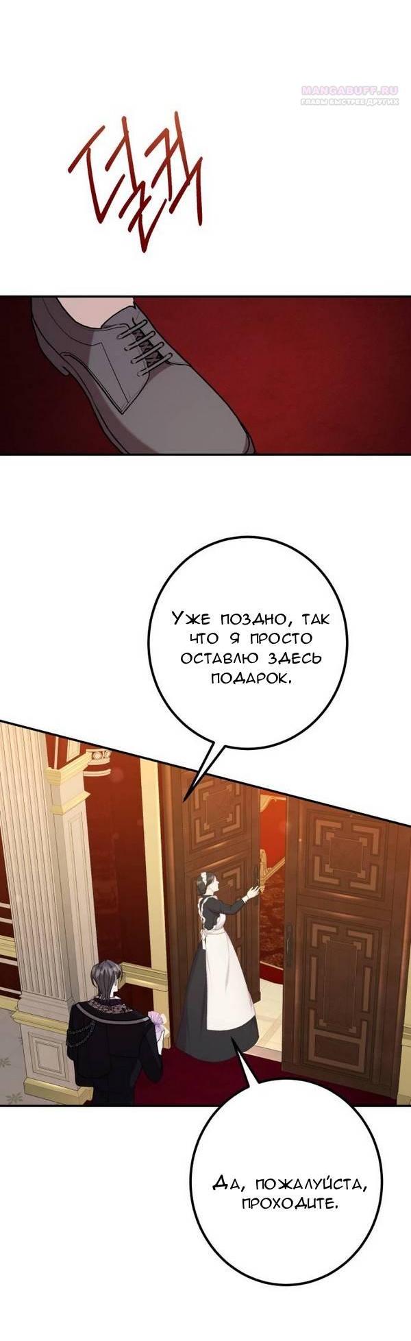 Манга Конец неидеального развода - Глава 30 Страница 12