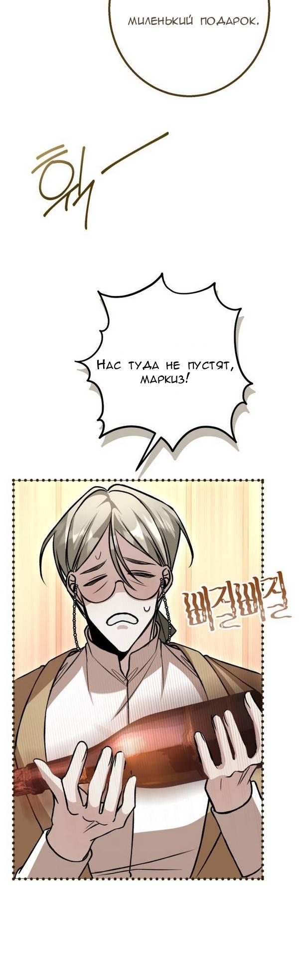 Манга Конец неидеального развода - Глава 29 Страница 35