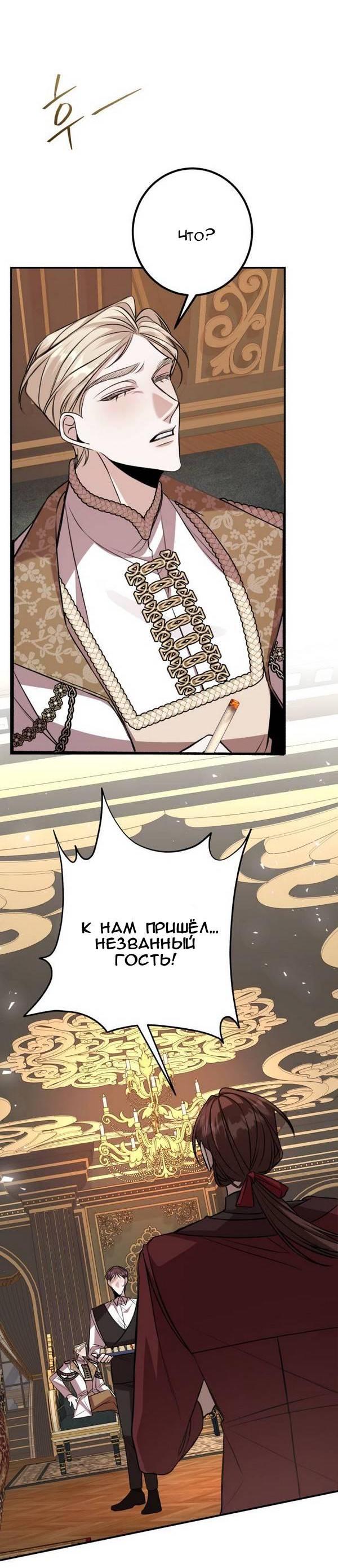 Манга Конец неидеального развода - Глава 29 Страница 55
