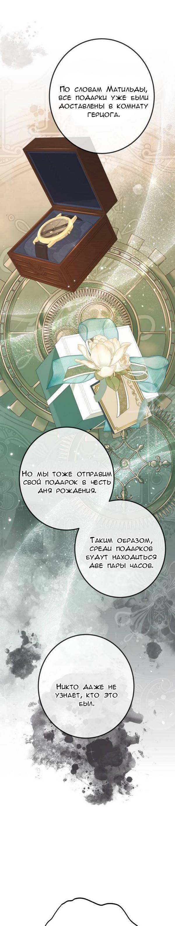Манга Конец неидеального развода - Глава 29 Страница 26