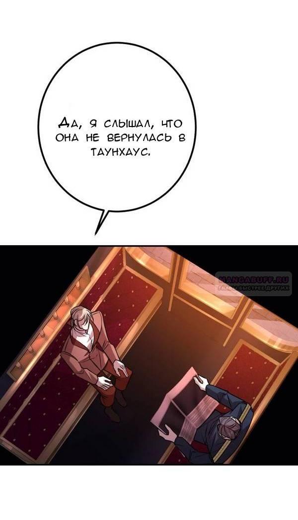 Манга Конец неидеального развода - Глава 28 Страница 4