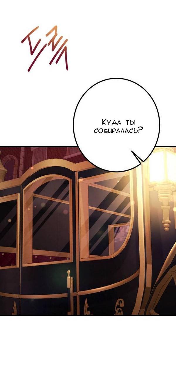 Манга Конец неидеального развода - Глава 28 Страница 19