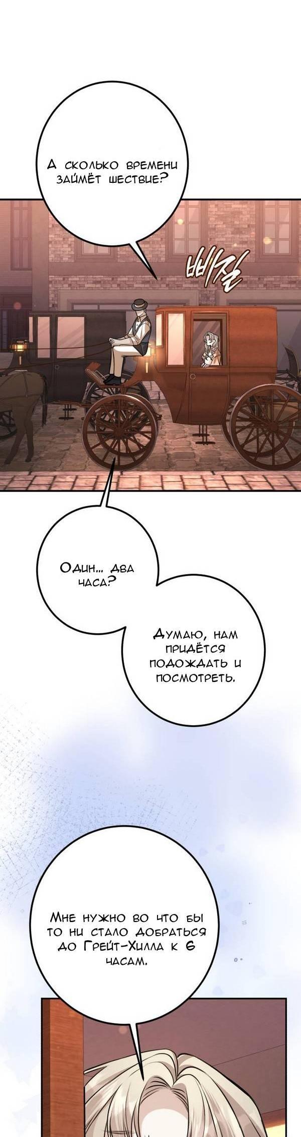 Манга Конец неидеального развода - Глава 28 Страница 49