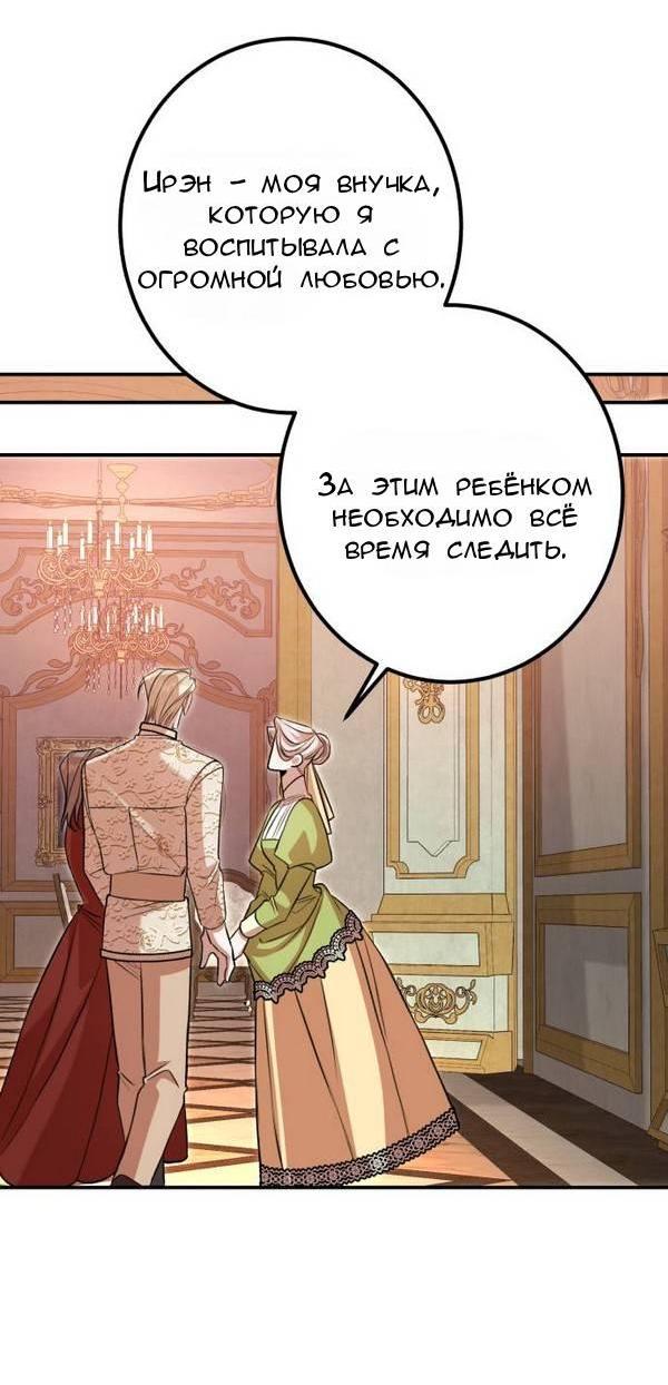 Манга Конец неидеального развода - Глава 27 Страница 43