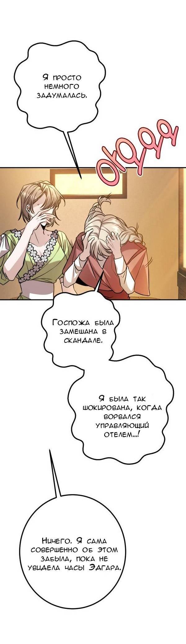 Манга Конец неидеального развода - Глава 27 Страница 54