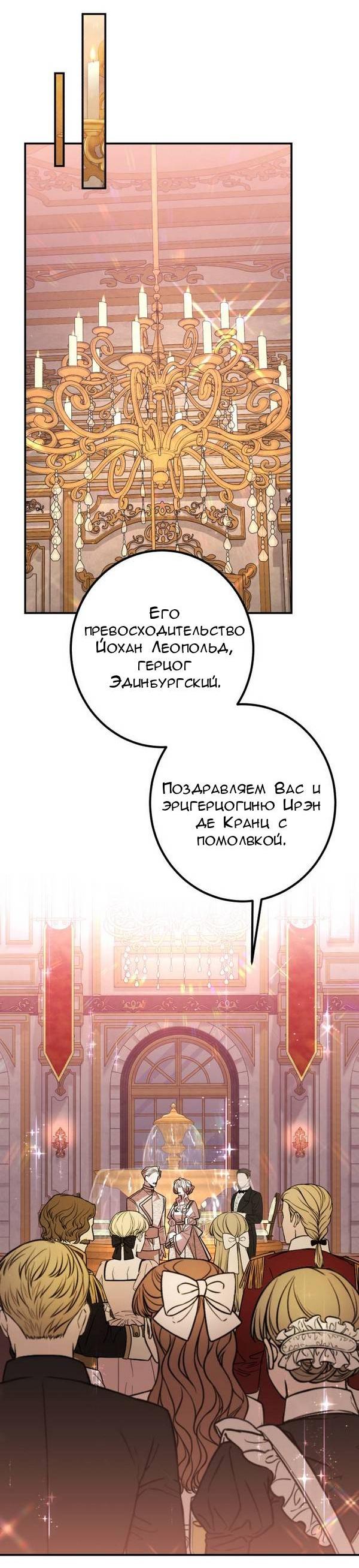 Манга Конец неидеального развода - Глава 27 Страница 39