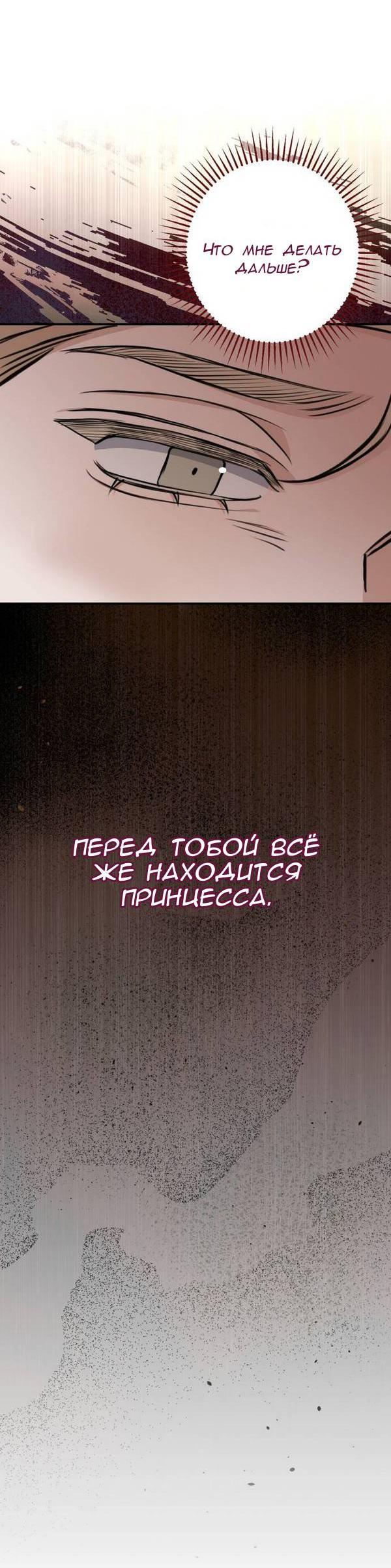 Манга Конец неидеального развода - Глава 26 Страница 27
