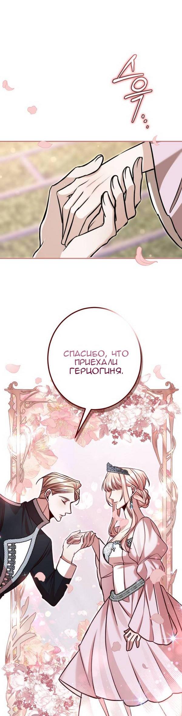 Манга Конец неидеального развода - Глава 26 Страница 22