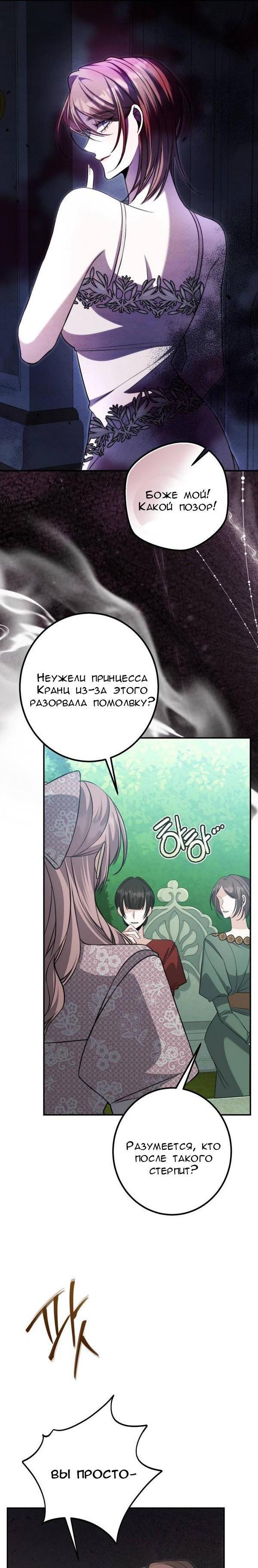 Манга Конец неидеального развода - Глава 54 Страница 7