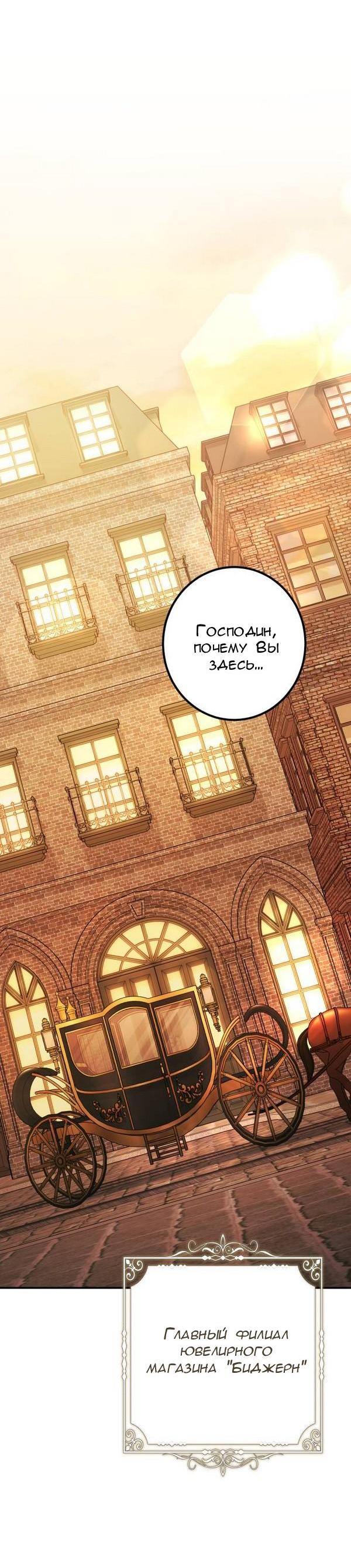 Манга Конец неидеального развода - Глава 54 Страница 27