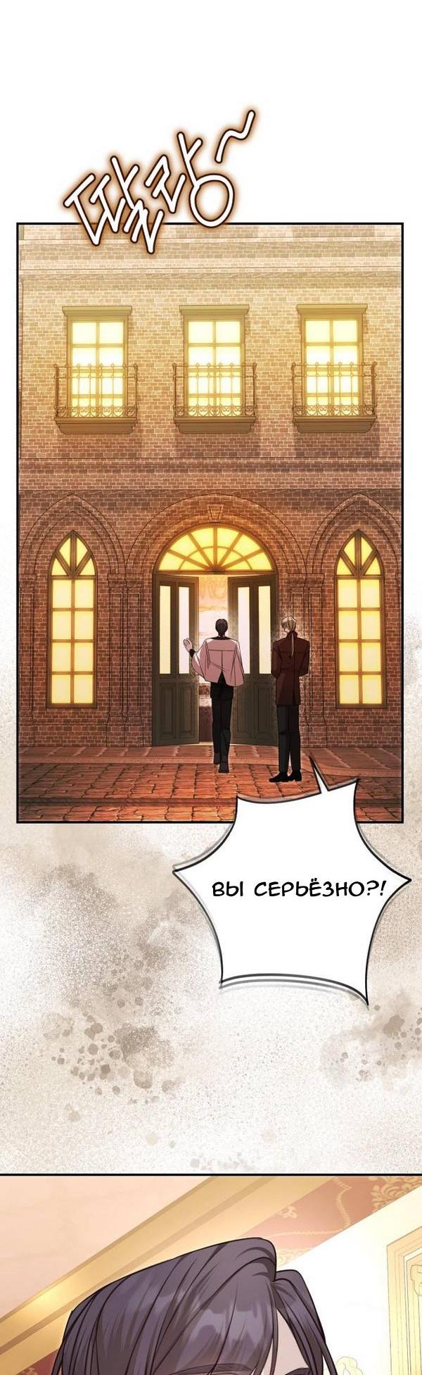 Манга Конец неидеального развода - Глава 54 Страница 30