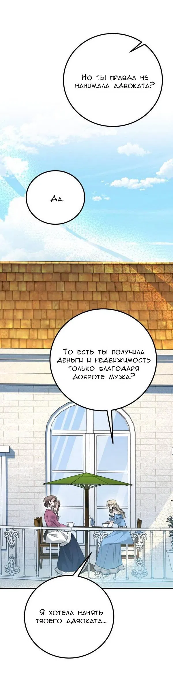 Манга Конец неидеального развода - Глава 5 Страница 47