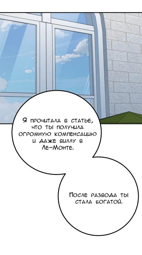 Манга Конец неидеального развода - Глава 5 Страница 44