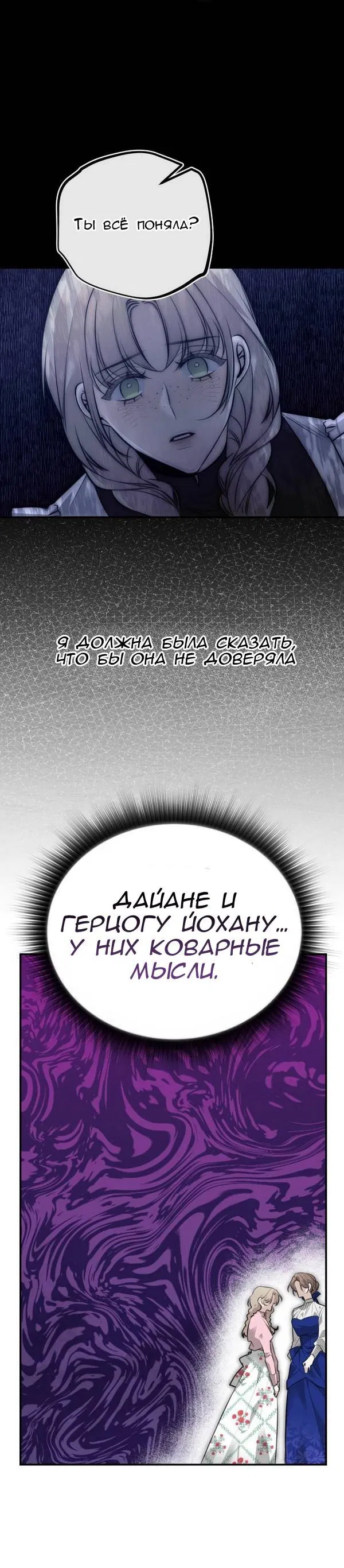 Манга Конец неидеального развода - Глава 3 Страница 9