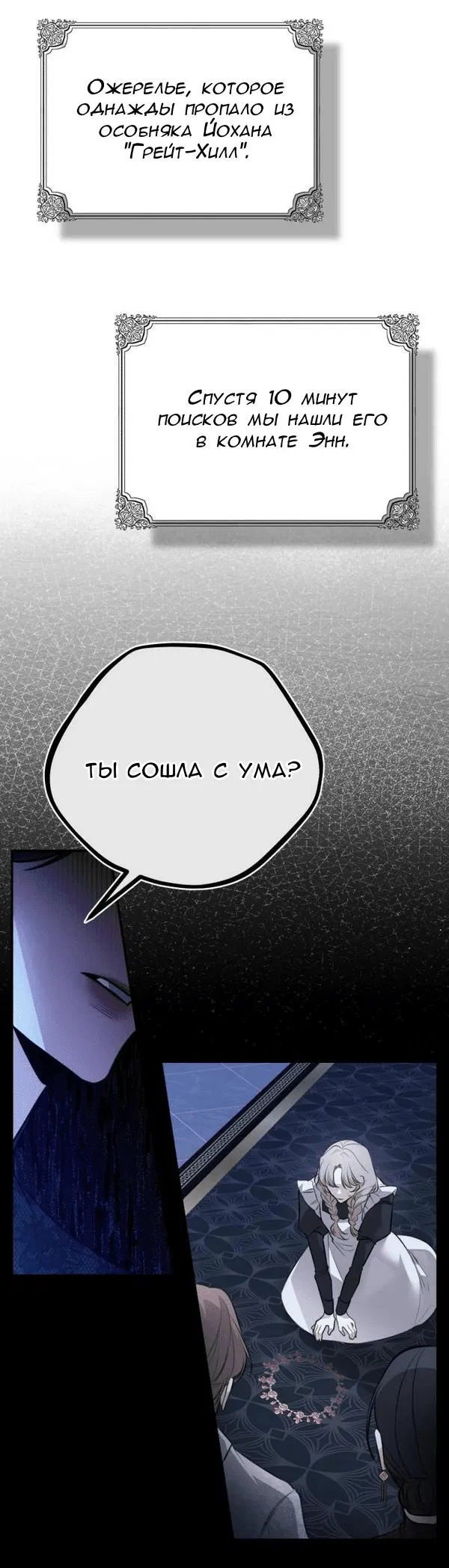 Манга Конец неидеального развода - Глава 3 Страница 4
