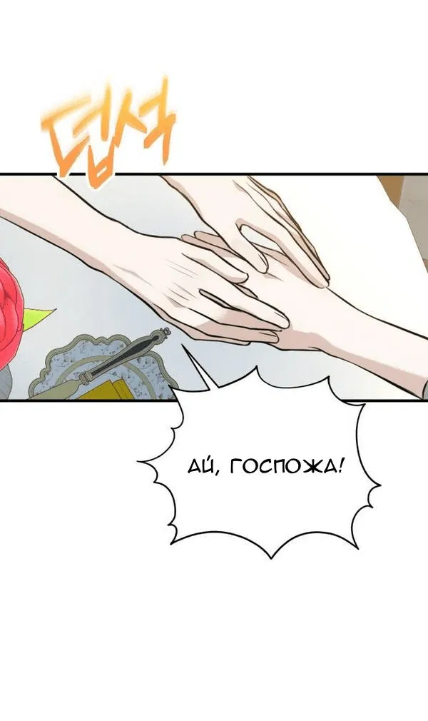 Манга Конец неидеального развода - Глава 2 Страница 32