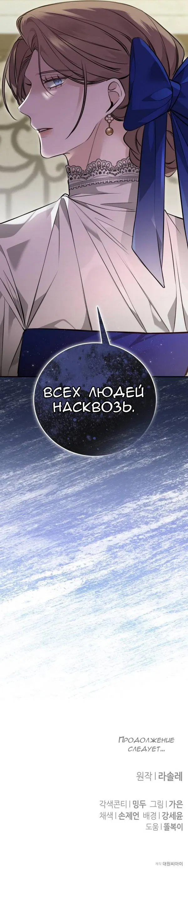 Манга Конец неидеального развода - Глава 2 Страница 56