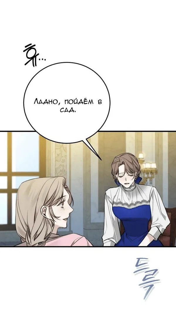 Манга Конец неидеального развода - Глава 2 Страница 36