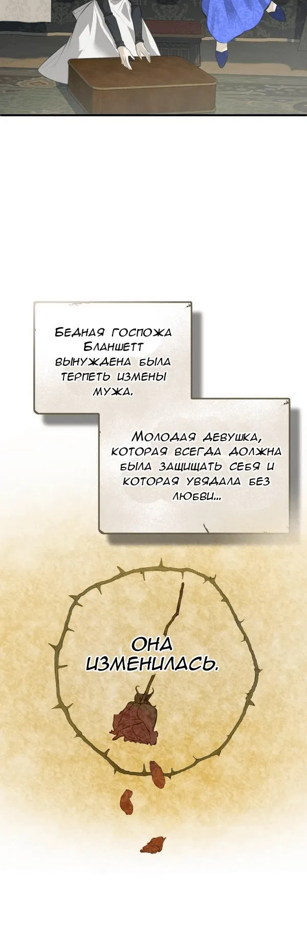 Манга Конец неидеального развода - Глава 1 Страница 18