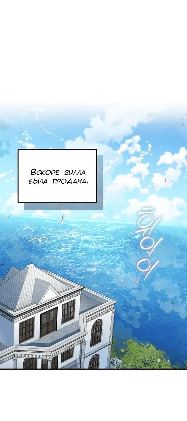 Манга Конец неидеального развода - Глава 1 Страница 40