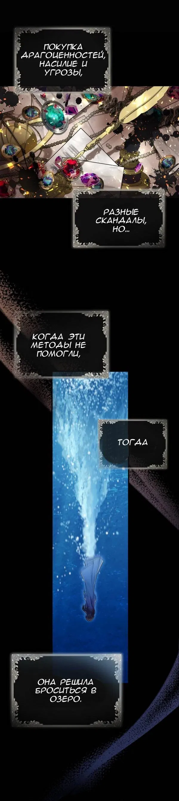 Манга Конец неидеального развода - Глава 1 Страница 4